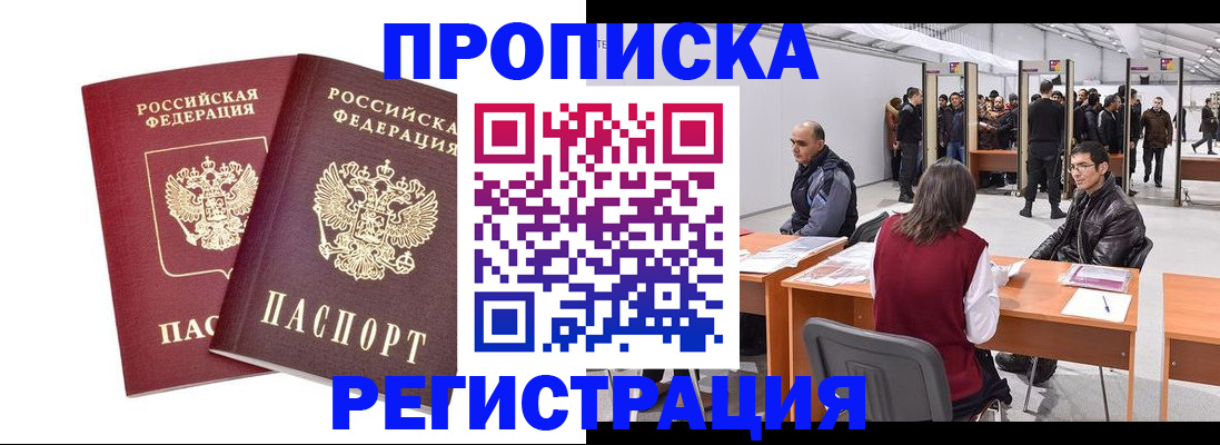 временная регистрация адрес в Чегеме